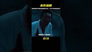 2023年最新動作片《殺死福順》韓國頂級殺手展開暗黑復仇之路 #初尧电影 #电影 #电影解说 #影视 #影视解说