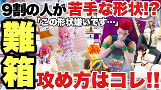 【クレーンゲーム】最新プライズフィギュア攻略！9割の人が苦手な形状！？難箱の攻め方はコレ！鬼滅の刃 栗花落カナヲ HUNTER × HUNTER ヒソカ 転スラ シュナ 三峰結華 万代書店川越店