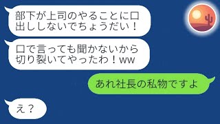 私の仕事を妨害しようとデスクの試作品を破壊して捨てた女性上司「ゴミはゴミ箱に捨ててw」→DQN上司が自分の勘違いに気づいたときの反応が…w