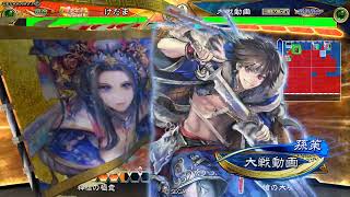 【三国志大戦】vs 大胆奔放【全国対戦】