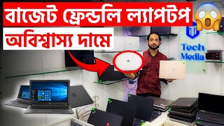 মাত্র ১২৫০০ টাকায় i5 ল্যাপটপ 👉😳 বিশ্বের সবচেয়ে ছোট কম্পিউটার দেখাবো আজ