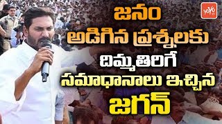 YS Jagan Mindblowing Answers To Public Questions in Kakinada Meeting | AP Elections 2019 | YOYO TV