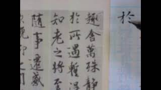 王義之の行書作品「蘭亭序」を楷書で書く