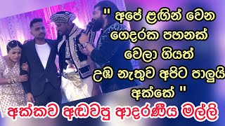 අක්කව අඬවපු ආදරණීය මල්ලි | brothers love |manej sanjaya songs