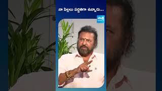 నా పిల్లలు పద్దతిగా ఉన్నారు..! | Mohan Babu | Manchu Manoj | Manchu Vishnu @SakshiTVCinema