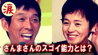 【芸能界感動話】明石家さんまさん、おしゃべり以外のスゴイ能力とは？【涙・感動の話】『涙あふれて』