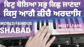 Learn Shabad Vin Boleya Sabh Kich Janda On Harmonium | Gurbani With Meet