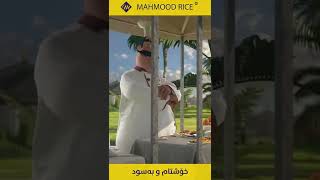 Be Like Chef Mahmood  -  تـۆش وەک شـــێـف مـەحـمـود بــە ... بـــەنــاوبــانـــگ و شـــــارەزا بــە