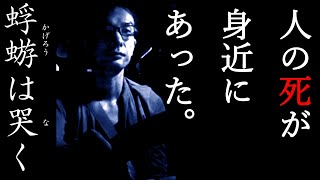 短編映画『蜉蝣は哭く』一人で撮影した自主映画