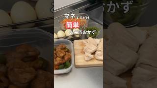 27歳ふたり暮らし|週末に作るお弁当作り置き5品 #料理 #自炊 #お弁当おかず #作り置き