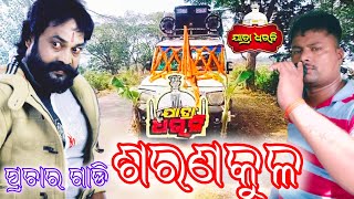 Sarankul Ladubaba Jatra Prachar Gadi/ Jatra Dhauli/ Odia Jatra Prachar/Prachar Gadi