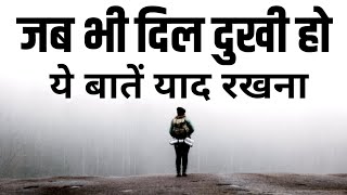 दिल टूट जाए तो क्या करें | Motivational speech | How to overcome break up | New Life