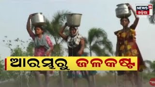 Prime Debate I ଆରମ୍ଭରୁ ଜଳକଷ୍ଟ I 14TH APRIL 2022