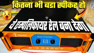 DASSKA BIG DADDY AMPLIFIER DASSKA DA 11000 AMPLIFIER