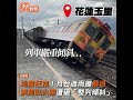 地震狂搖！月台遮雨棚崩坍　東里站火車遭砸「整列傾斜」