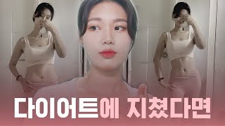 반복되는 폭식-요요-다이어트에 지친 사람들에게