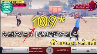 SARWAN LONGEWALA GREAT BATTING HIGHLIGHTS AT LAKHASAR||COSCO CRICKET LIVE RAJASTHAN||