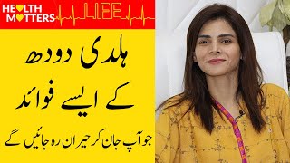 Haldi Doodh Ke Fawaid | Turmeric Milk Benefits Urdu/Hindi | Golden Milk | Ayesha Nasir