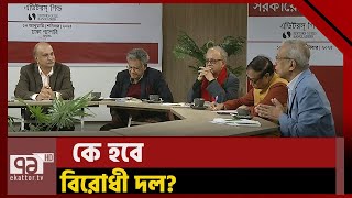 নতুন সংসদ ও সরকারের চ্যালেঞ্জ যেভাবে দেখছেন নাঈমুল ইসলাম খান | Editors Guild | Ekattor TV