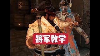 how too play forhonor jiangjun