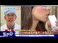 【十點不一樣】要聞焦點話題podcast｜20250201 雙薪家庭多重貸款壓力大 睡覺經常流口水原因 @tvbsnews02