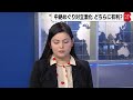 アメリカで「中絶」脅かされる？米中間選挙の行方は？【ＮＹ支局Ｗ記者解説】（2022年10月24日）