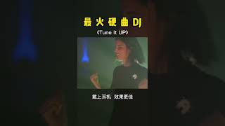 這曲兒太爽了！太燃了，上高速就得放這樣的曲兒，一腳踩能踩到油箱裡！#越南鼓#dj #嗨曲 #硬曲 #車載音樂 #shorts