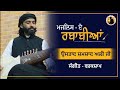 USTAD SHAMSHAD ALI JI - SHABAD IK BABA AKAL ROOPM  -  MAJLIS E RABBABIAN