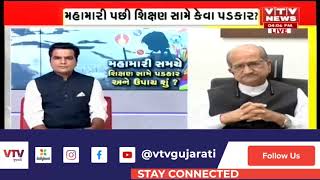 VTV Conclave: ગુજરાતમાં સ્કૂલ ફી અને ઓનલાઈન શિક્ષણ મુદ્દે ભૂપેન્દ્રસિંહે આપ્યું મહત્વનું નિવેદન