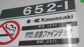 京急600形652編成【➕京急2100形2157編成】快特品川方面泉岳寺行き　京急川崎駅到着\u0026減速音【東洋1C4MGTOVVVF,652-1号車にて】