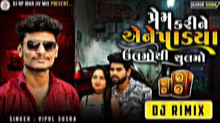 new trend djsong  | trendingsong |ઉલમાંથી ચૂલમાં /vipul susra