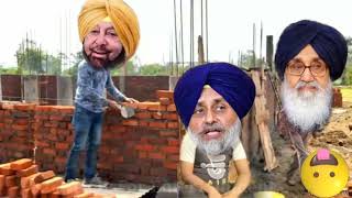 ਸੁੱਖੇ ਬਾਈ ਦਾ ਚਾਅਚੇ ਨਾਲ ਝਗੜਾ Punjabi comedy video with Sukhbir Badal Captain Amarinder Parkash Badal