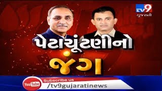 Gujarat by-polls 2019 : What are the expectations of Amraiwadi residents ?, Ahmedabad | Tv9