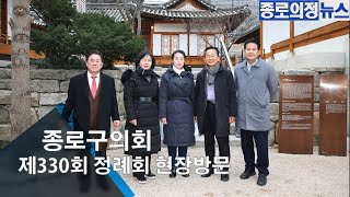 종로의정뉴스 2023년 제11회 Jongno Council News