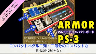 アルモアのコンパクトサイズボードにご注目を！ エフェボーチャンネル Vol.1349