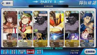 Fate/GO 尼祿季初賽超級 雙B叔