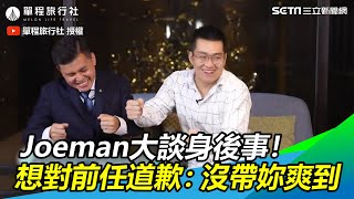 Joeman談身後事！竟想對前任說：抱歉沒帶妳爽到｜三立新聞網SETN.com