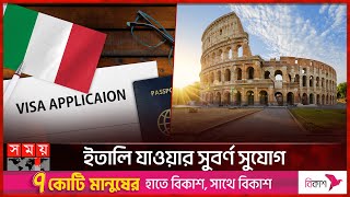 আগামী দুই বছর প্রায় তিন লাখ শ্রমিক নেবে ইতালি | Italy Visa | International News | Somoy TV