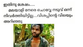 ഇതിനുശേഷം മലയാളി നേരേ ചൊവ്വേ നടുവ് ഒന്ന് നിവർത്തിയിട്ടില്ല#keralam #video #Malayalam #life #corona