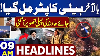 Dunya News Headlines 9 AM | Iranian President Ebrahim Raisi Dies In Chopper Crash | 20 May 2024