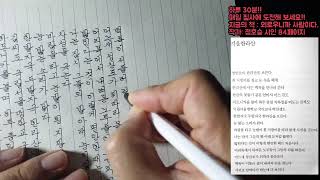 한 주를 마무리하는 즐거운 필사, 행복 30분~  2023.02.26. Korean handwriting Live. #필사  #글씨잘쓰는법 #악필교정 #정호승 #글씨연습