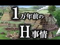 縄文時代の叡智な事情がハゲしすぎる！！【ゆっくり解説】