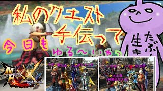 ＭＨＸＸラストは超特殊！私のクエスト手伝ってほしいねん( *´艸｀)たすけてぇぇぇ！！ ダブルクロス生放送実況♪＃４５