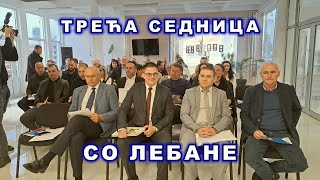 Одржана трећа седница СО Лебане