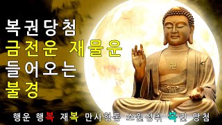 불교음악 반야심경🌕금전운이 술술 풀리고 돈을 끌어당기는 명상음악, 예상치 못한 큰돈이 들어온다, 주파수, 소원성취, 부, 돈,재물, 행복 파동음악, 부자확언