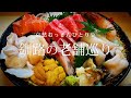 【釧路】釧路の老舗巡り｜哀愁おっさんひとり旅 Vol.137