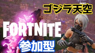 【フォートナイト/Fortnite】 　目指せ！ゴジラの上から天空ビクロイ！！　【2025年1月29日】