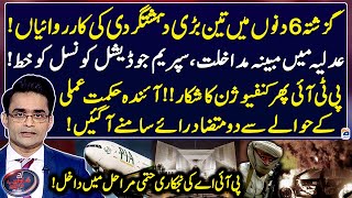 Turbat Naval Base Attack | PTI in confusion? - Privatization of PIA - Aaj Shahzeb Khanzada Kay Sath