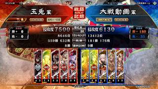 【三国志大戦】文帝郭淮vs狼主熾烈(八州)