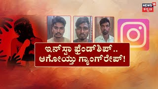 Friends Cheating Case | ವಿಡಿಯೋ ರೆಕಾರ್ಡ್.. ಗೋವಾ ಪ್ಲ್ಯಾನ್​! | Instagram Incident | Belagavi News